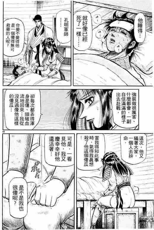 《龙狼传》漫画最新章节第8卷免费下拉式在线观看章节第【51】张图片