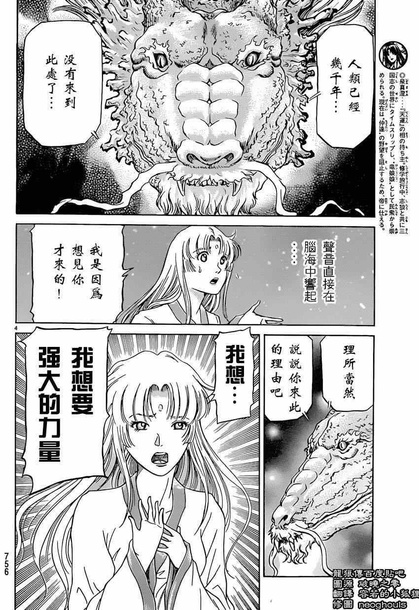 《龙狼传》漫画最新章节第247话免费下拉式在线观看章节第【4】张图片