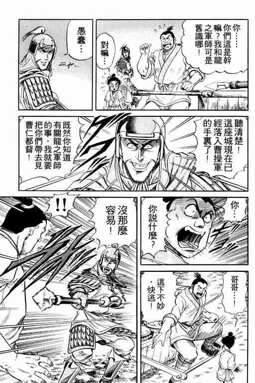 《龙狼传》漫画最新章节第4卷免费下拉式在线观看章节第【36】张图片