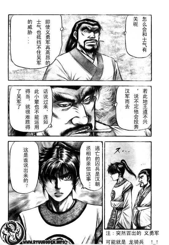 《龙狼传》漫画最新章节第184话免费下拉式在线观看章节第【12】张图片