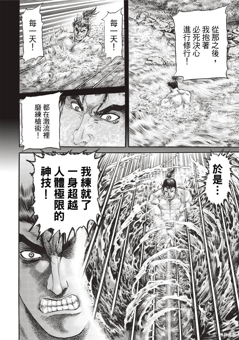 《龙狼传》漫画最新章节第307话免费下拉式在线观看章节第【16】张图片