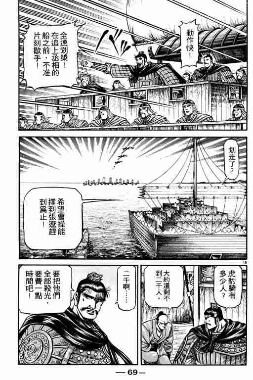 《龙狼传》漫画最新章节第17卷免费下拉式在线观看章节第【69】张图片