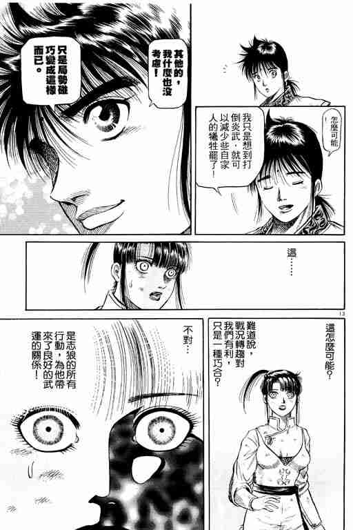 《龙狼传》漫画最新章节第13卷免费下拉式在线观看章节第【18】张图片