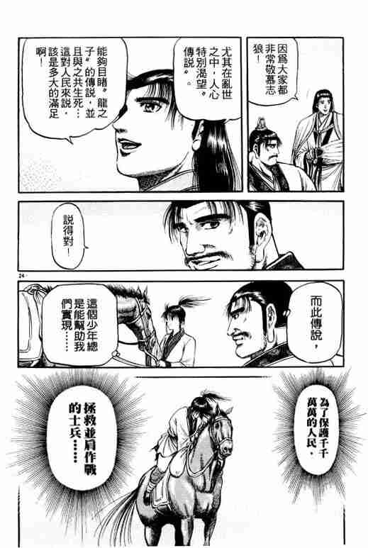 《龙狼传》漫画最新章节第19卷免费下拉式在线观看章节第【29】张图片