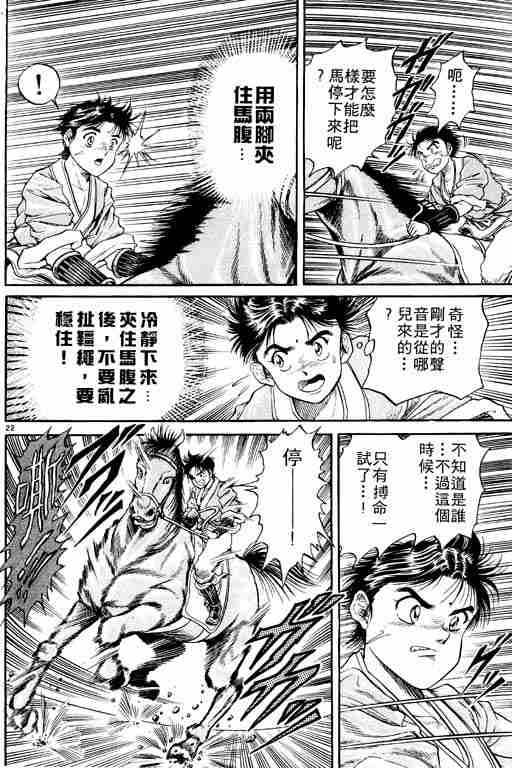 《龙狼传》漫画最新章节第2卷免费下拉式在线观看章节第【27】张图片