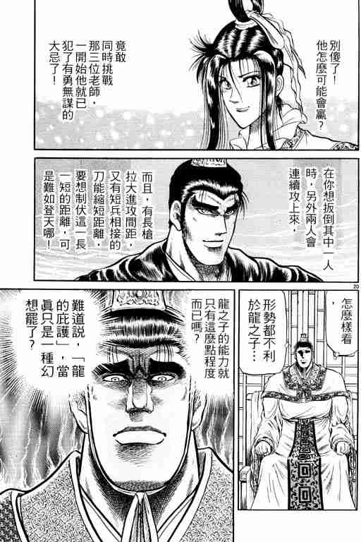 《龙狼传》漫画最新章节第9卷免费下拉式在线观看章节第【24】张图片