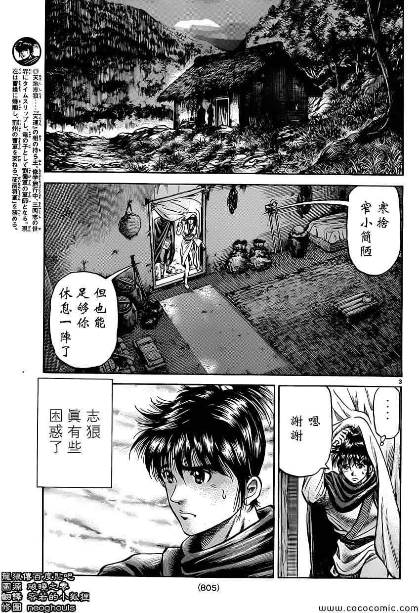 《龙狼传》漫画最新章节第239话免费下拉式在线观看章节第【3】张图片