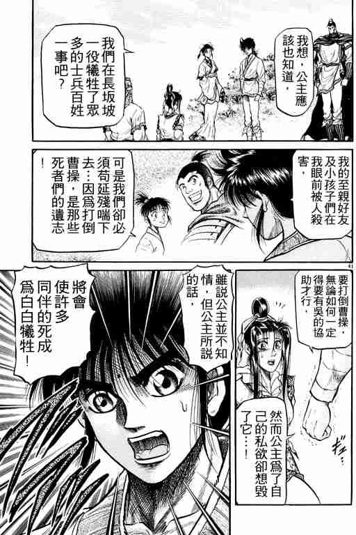 《龙狼传》漫画最新章节第9卷免费下拉式在线观看章节第【135】张图片