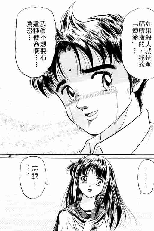 《龙狼传》漫画最新章节第1卷免费下拉式在线观看章节第【171】张图片