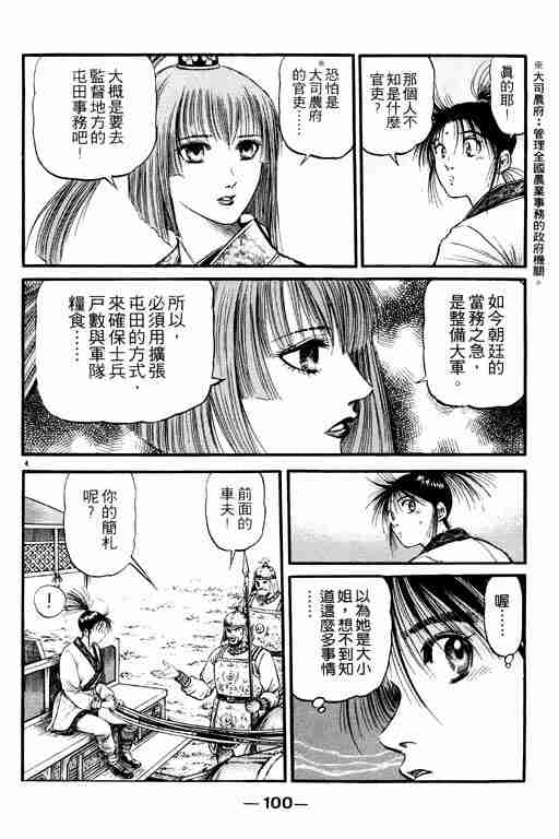 《龙狼传》漫画最新章节第19卷免费下拉式在线观看章节第【100】张图片