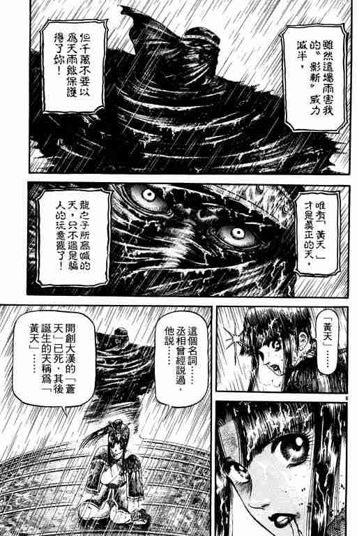 《龙狼传》漫画最新章节第18卷免费下拉式在线观看章节第【10】张图片