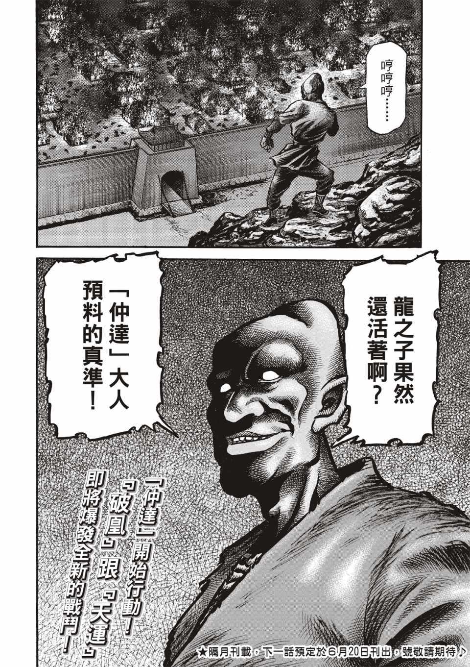 《龙狼传》漫画最新章节第292话免费下拉式在线观看章节第【47】张图片