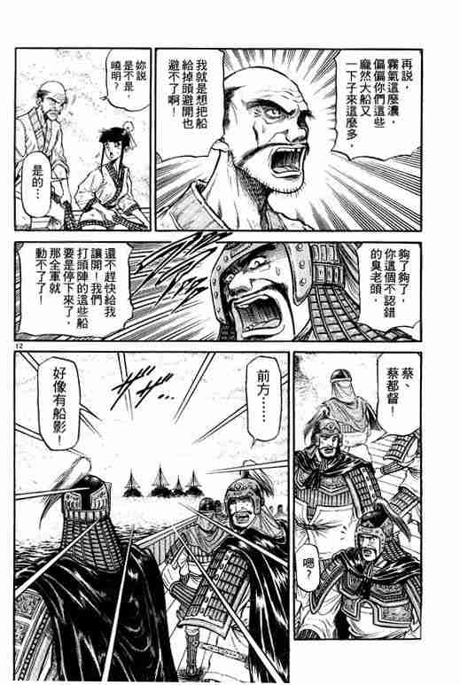 《龙狼传》漫画最新章节第10卷免费下拉式在线观看章节第【64】张图片