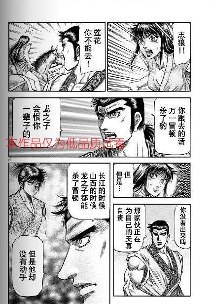 《龙狼传》漫画最新章节第154话免费下拉式在线观看章节第【26】张图片