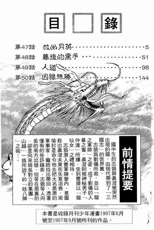 《龙狼传》漫画最新章节第13卷免费下拉式在线观看章节第【4】张图片