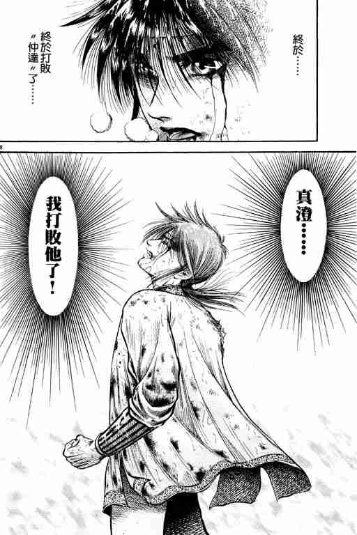 《龙狼传》漫画最新章节第18卷免费下拉式在线观看章节第【124】张图片