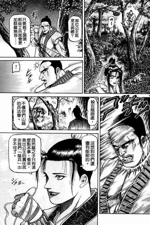 《龙狼传》漫画最新章节第12卷免费下拉式在线观看章节第【188】张图片