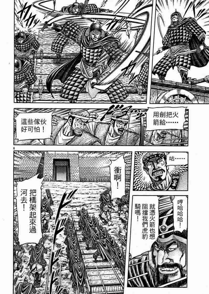 《龙狼传》漫画最新章节第129话免费下拉式在线观看章节第【6】张图片