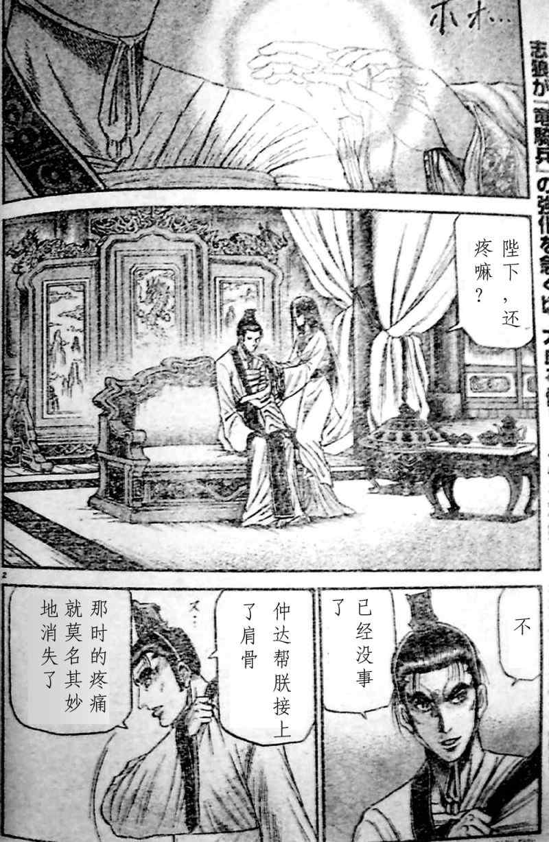 《龙狼传》漫画最新章节第205话免费下拉式在线观看章节第【1】张图片