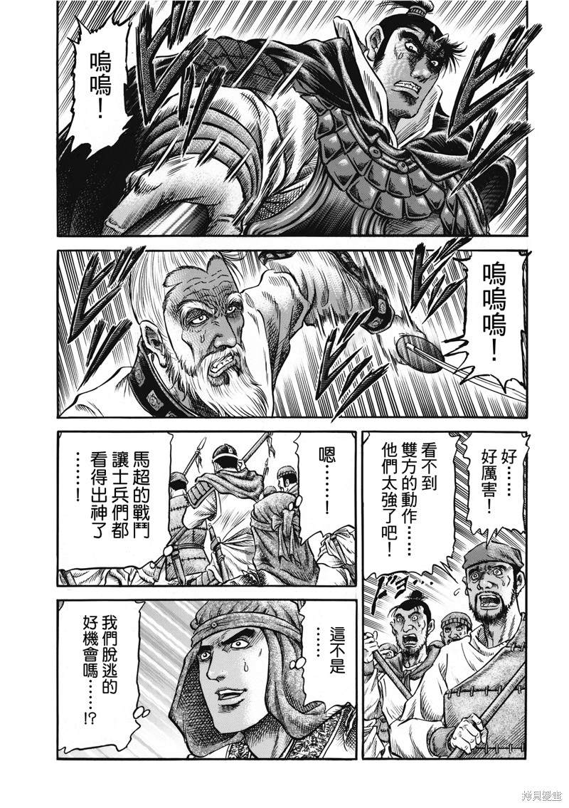 《龙狼传》漫画最新章节第306话免费下拉式在线观看章节第【13】张图片