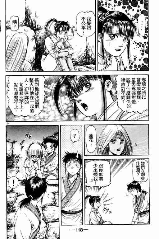 《龙狼传》漫画最新章节第12卷免费下拉式在线观看章节第【118】张图片