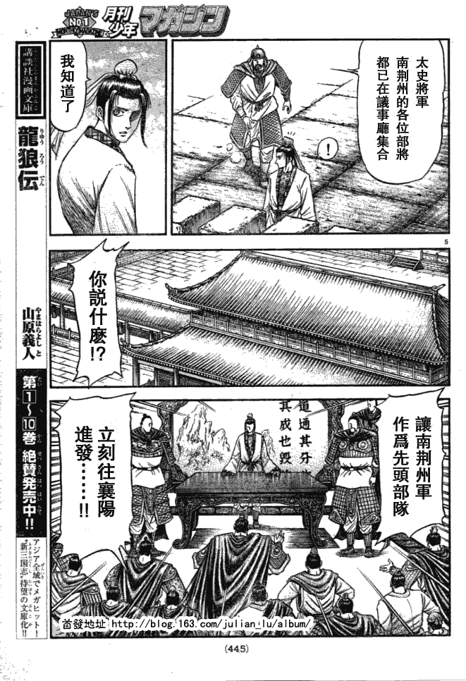 《龙狼传》漫画最新章节第161话免费下拉式在线观看章节第【5】张图片