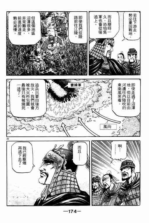 《龙狼传》漫画最新章节第16卷免费下拉式在线观看章节第【173】张图片