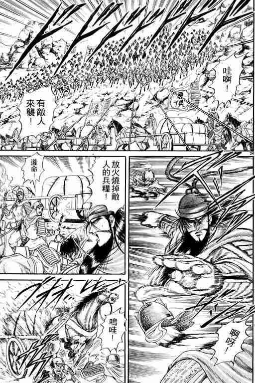 《龙狼传》漫画最新章节第3卷免费下拉式在线观看章节第【30】张图片