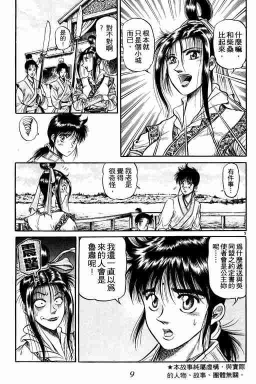 《龙狼传》漫画最新章节第10卷免费下拉式在线观看章节第【10】张图片