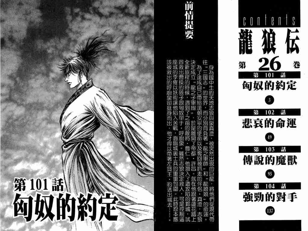 《龙狼传》漫画最新章节第26卷免费下拉式在线观看章节第【3】张图片