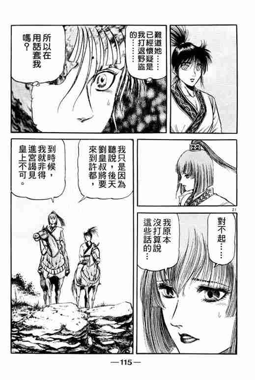 《龙狼传》漫画最新章节第20卷免费下拉式在线观看章节第【115】张图片