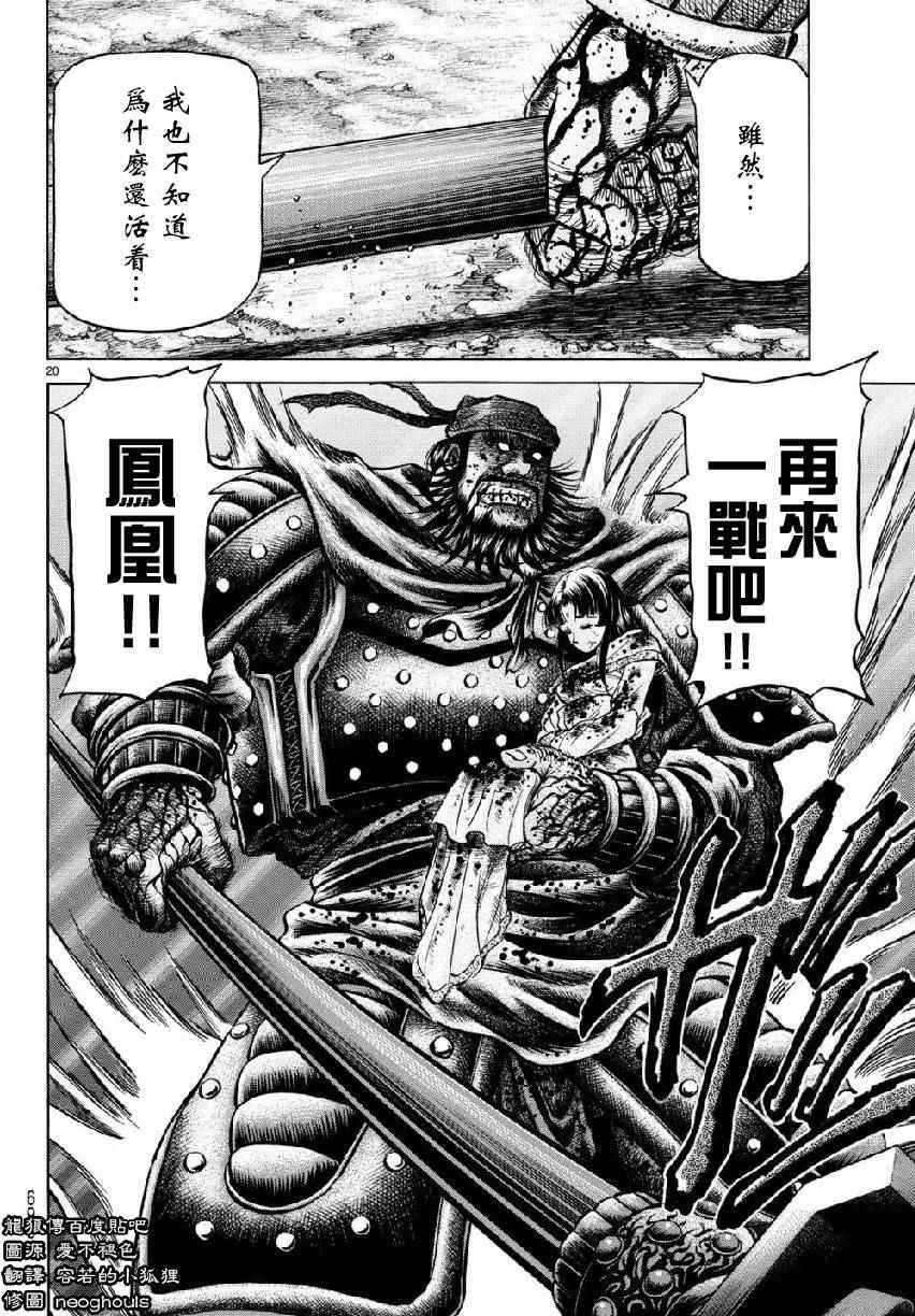 《龙狼传》漫画最新章节第260话免费下拉式在线观看章节第【19】张图片