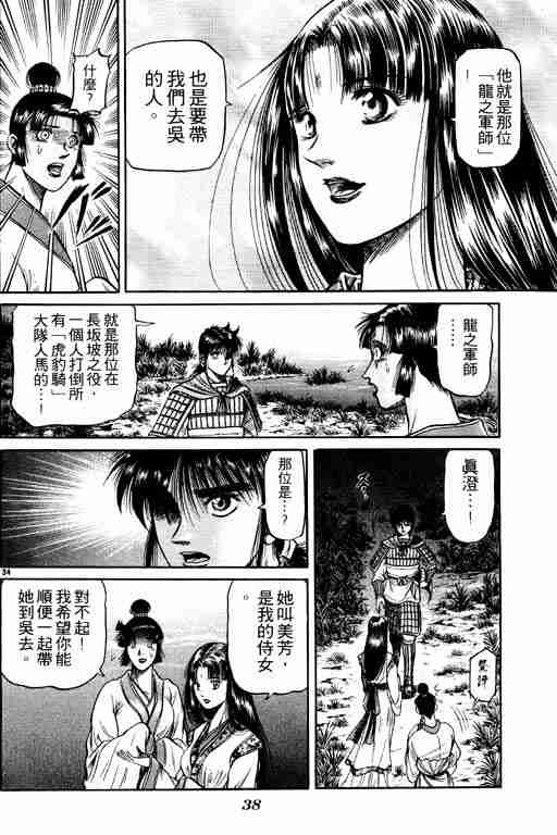 《龙狼传》漫画最新章节第11卷免费下拉式在线观看章节第【39】张图片