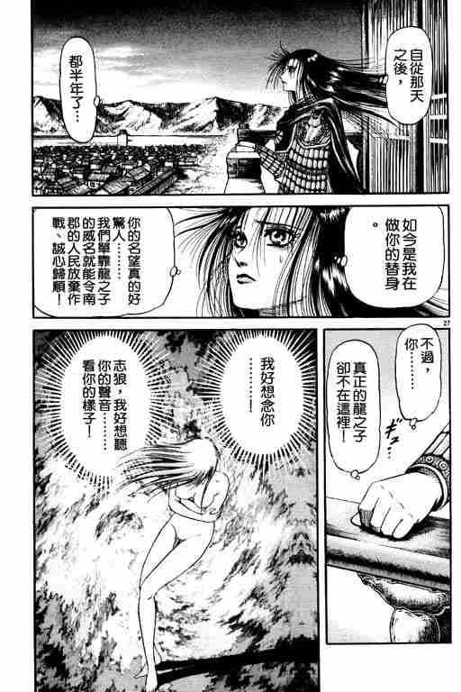 《龙狼传》漫画最新章节第19卷免费下拉式在线观看章节第【32】张图片