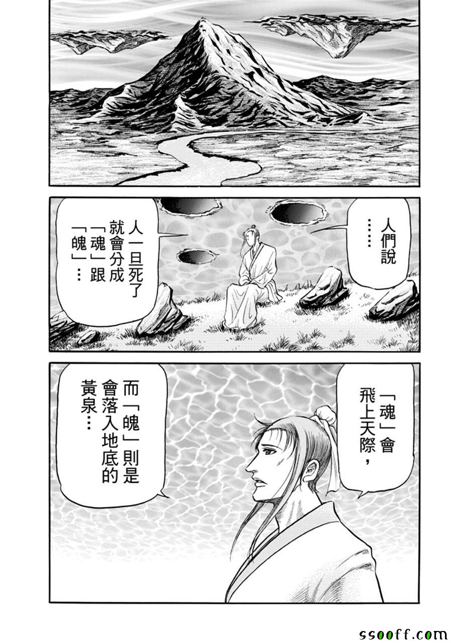 《龙狼传》漫画最新章节第271话免费下拉式在线观看章节第【22】张图片