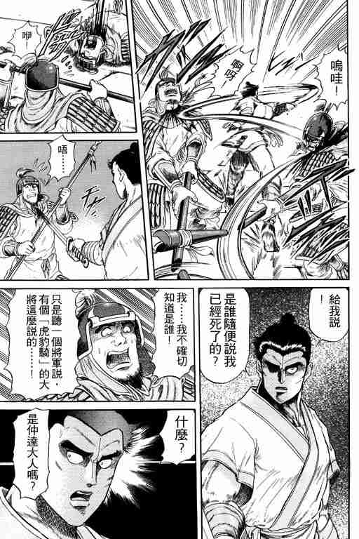 《龙狼传》漫画最新章节第4卷免费下拉式在线观看章节第【58】张图片