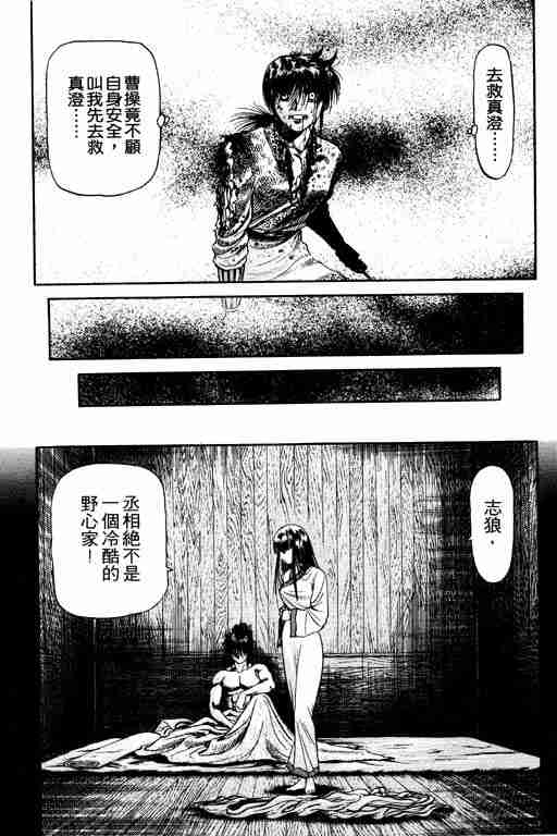 《龙狼传》漫画最新章节第18卷免费下拉式在线观看章节第【77】张图片