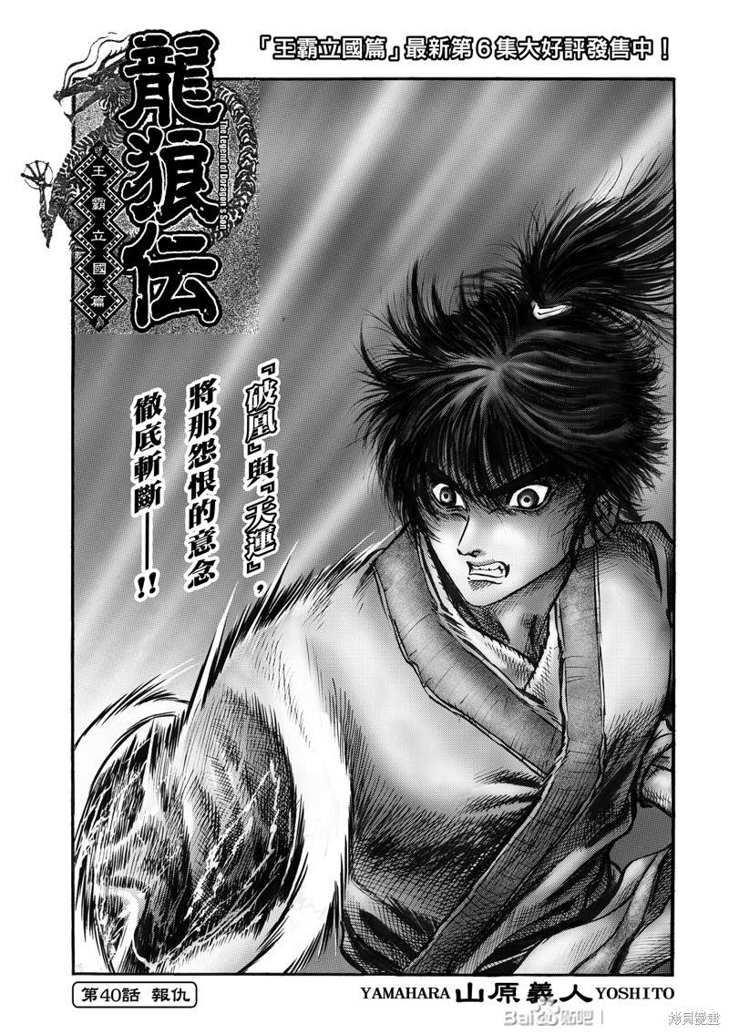 《龙狼传》漫画最新章节第305话免费下拉式在线观看章节第【1】张图片