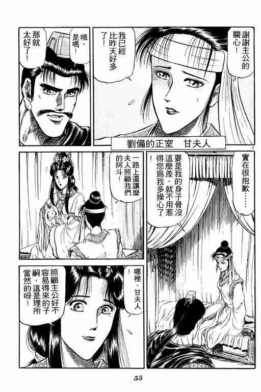 《龙狼传》漫画最新章节第6卷免费下拉式在线观看章节第【56】张图片