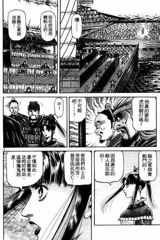 《龙狼传》漫画最新章节第17卷免费下拉式在线观看章节第【9】张图片