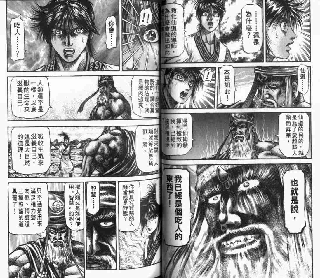 《龙狼传》漫画最新章节第24卷免费下拉式在线观看章节第【34】张图片