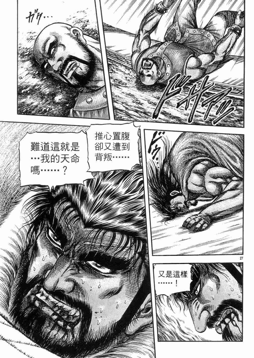 《龙狼传》漫画最新章节第131话免费下拉式在线观看章节第【26】张图片