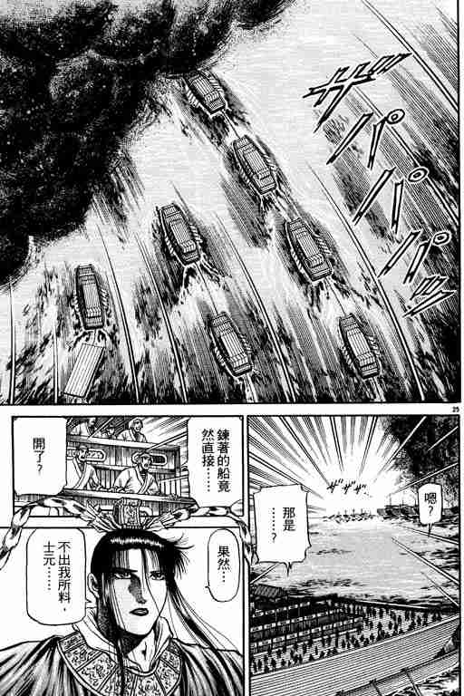 《龙狼传》漫画最新章节第16卷免费下拉式在线观看章节第【30】张图片