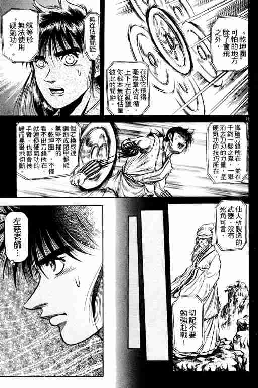 《龙狼传》漫画最新章节第11卷免费下拉式在线观看章节第【111】张图片