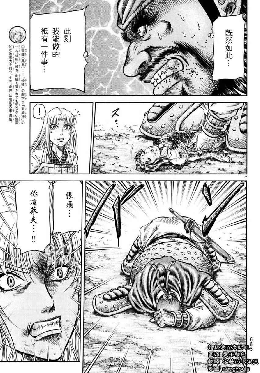 《龙狼传》漫画最新章节第260话免费下拉式在线观看章节第【6】张图片