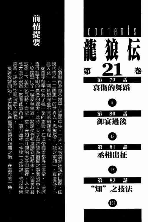 《龙狼传》漫画最新章节第21卷免费下拉式在线观看章节第【3】张图片