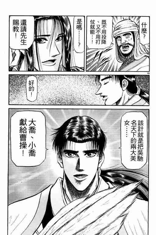 《龙狼传》漫画最新章节第9卷免费下拉式在线观看章节第【91】张图片