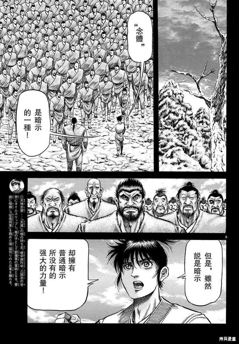 《龙狼传》漫画最新章节第299话免费下拉式在线观看章节第【9】张图片