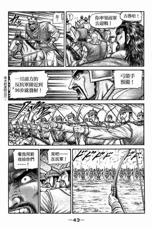 《龙狼传》漫画最新章节第29卷免费下拉式在线观看章节第【187】张图片