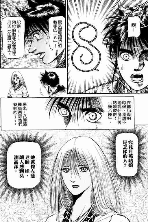 《龙狼传》漫画最新章节第13卷免费下拉式在线观看章节第【94】张图片